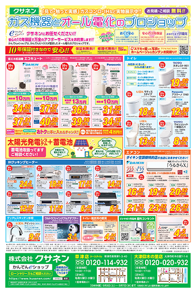 今月のチラシ