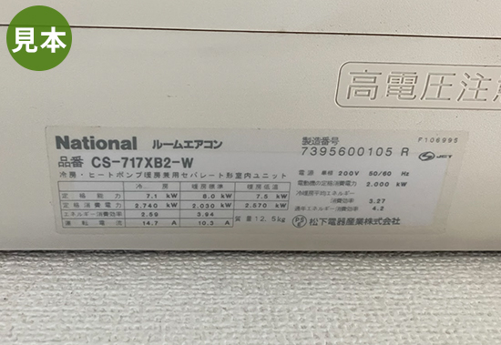 エアコンの型番の写真