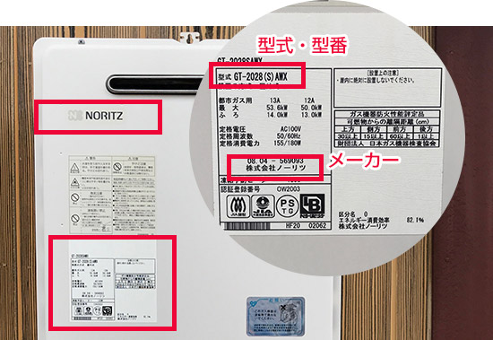 型式・型番の記載場所