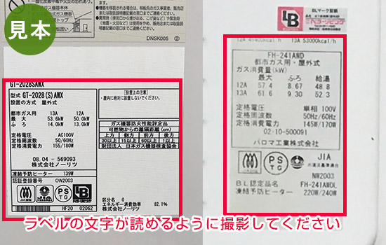 メーカーや型式の記載場所