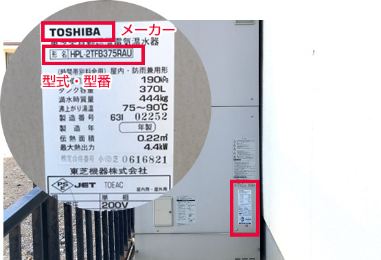 型式・型番の記載場所