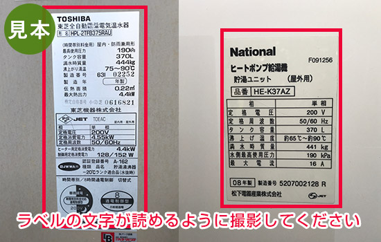 メーカーや型式の記載場所