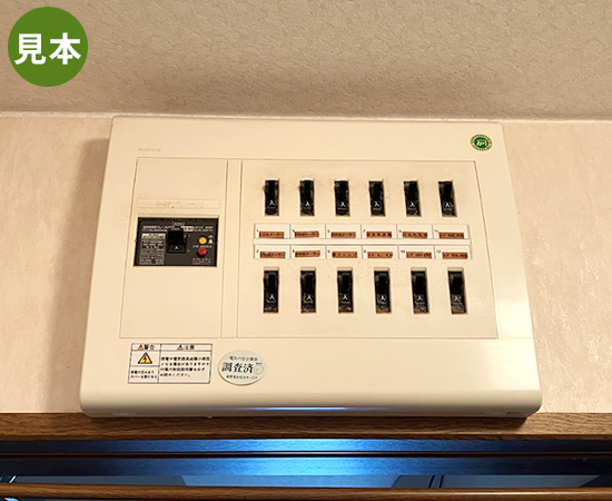 分電盤の写真