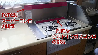 TOTO製スーパーコンロからパロマビルトインコンロへ交換