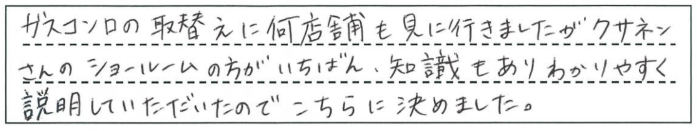 草津市N様アンケート