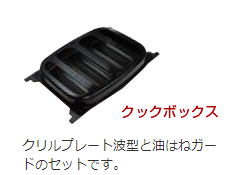 滋賀県草津市Y様邸　クックボックス