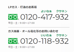 クサネン　連絡先