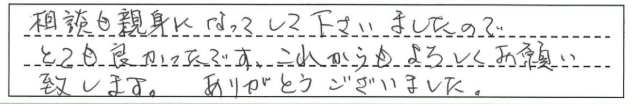 栗東市S様邸　お客様の声
