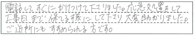 お客様の声（営業