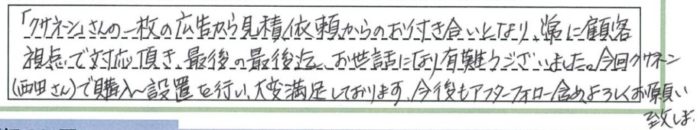 クサネン・口コミ・お客様の声