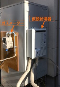  草津市K邸 仮設給湯器設置