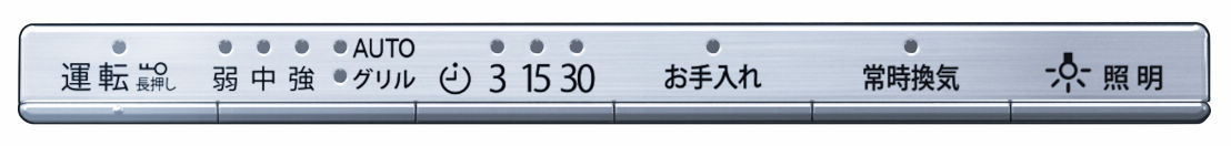 OGRシリーズ　シルバーメタリック　コンロ連動あり 商品画像